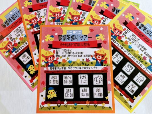 だいふくの遠足