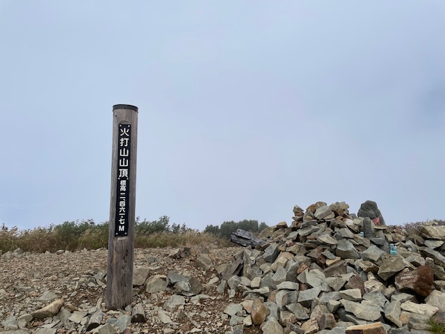 火打山