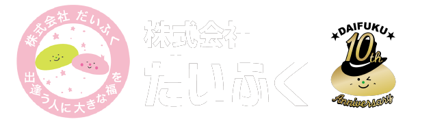 株式会社だいふく